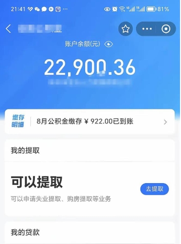 高平房屋住房公积金怎么取（如何支取住房公基金）